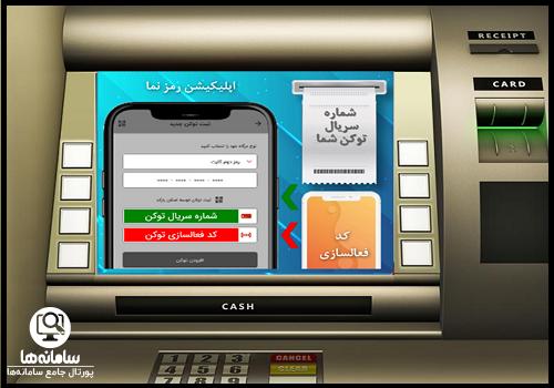 مراحل دریافت رمز اول و پویا بانک مسکن